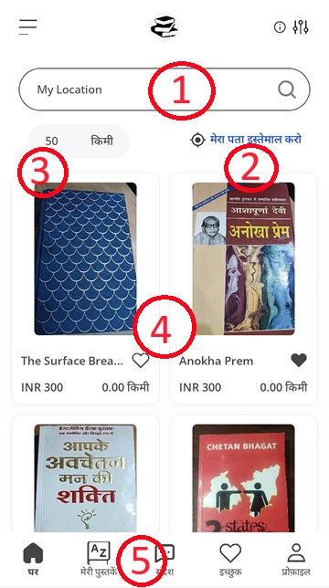 Reuse Books App Home Screen